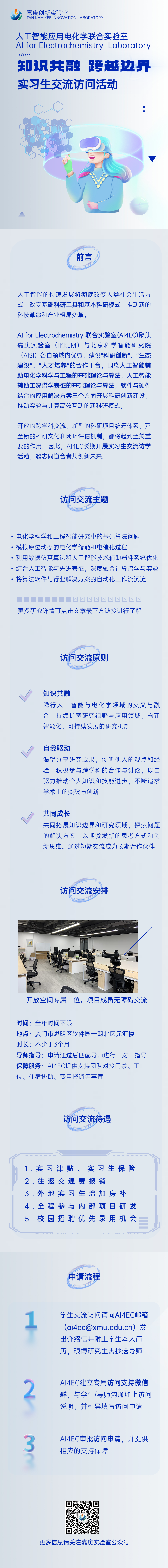 实习生访问交流.png