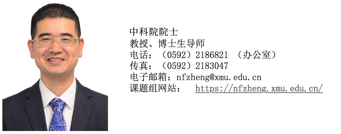 郑南峰院士.png